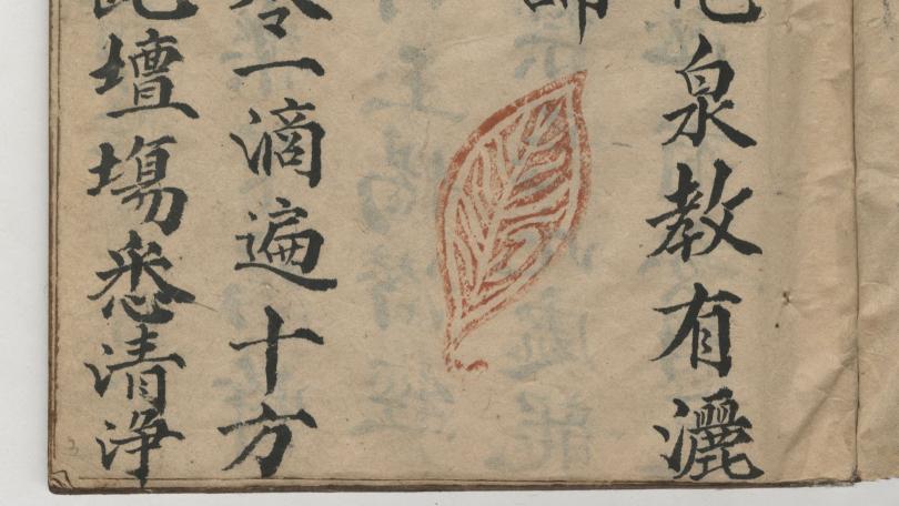 image from a manuscript collection of Sino-Viet Ritual Texts